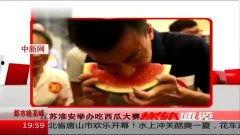 淮安最新吃瓜视频,揭秘街头热事，笑料连连